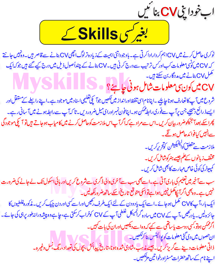 How to write a good cv for fresh graduates in just 5 minutes in urdu