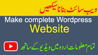 Making a Website with WordPress in Urdu