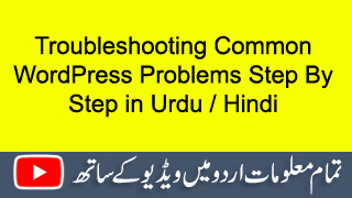 Troubleshooting Common WordPress Problems Step By Step in Urdu / Hindi