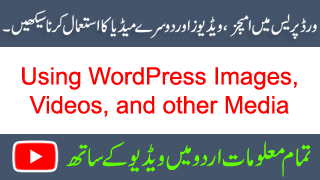 WordPress media library and how to add image to WordPress Beginner Tutorial in Urdu / Hindi