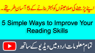 5 Simple Ways to Improve Your Reading Skills