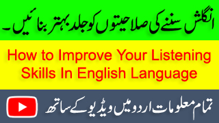 How to Improve Your Listening Skills In English Language