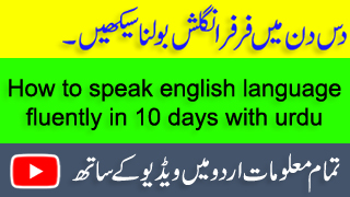 How to speak english language fluently in 10 days with urdu