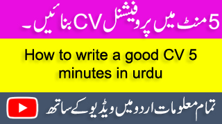 How to write a good cv 5 minutes in urdu